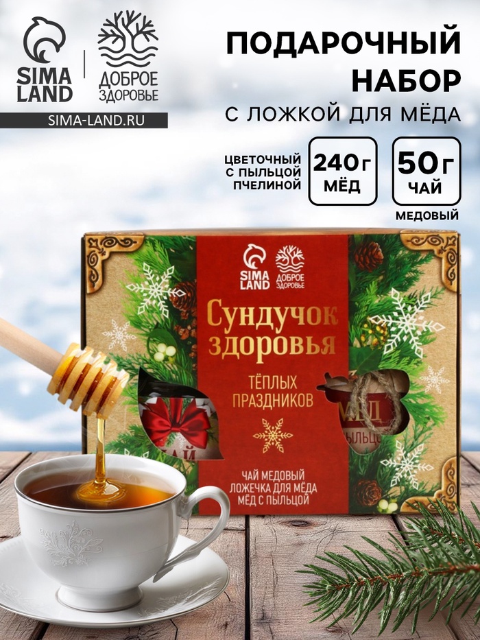 Подарочный набор новогодний «Тёплых праздников», мёд с пыльцой 250 г, чай 50 г, ложка