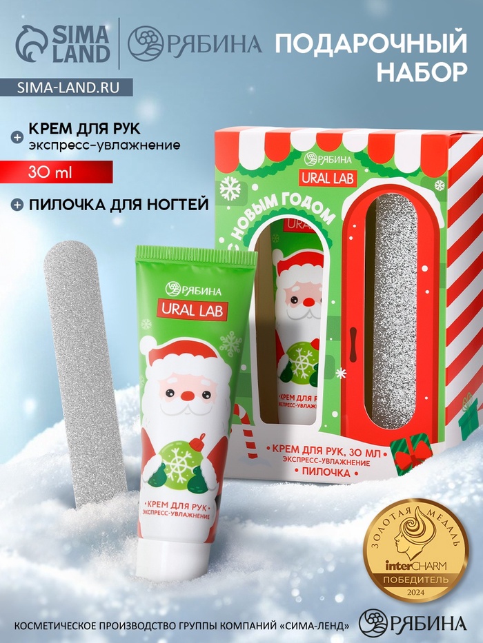 Подарочный набор «С Новым годом», крем для рук, 30 мл и пилка для ногтей, URAL LAB