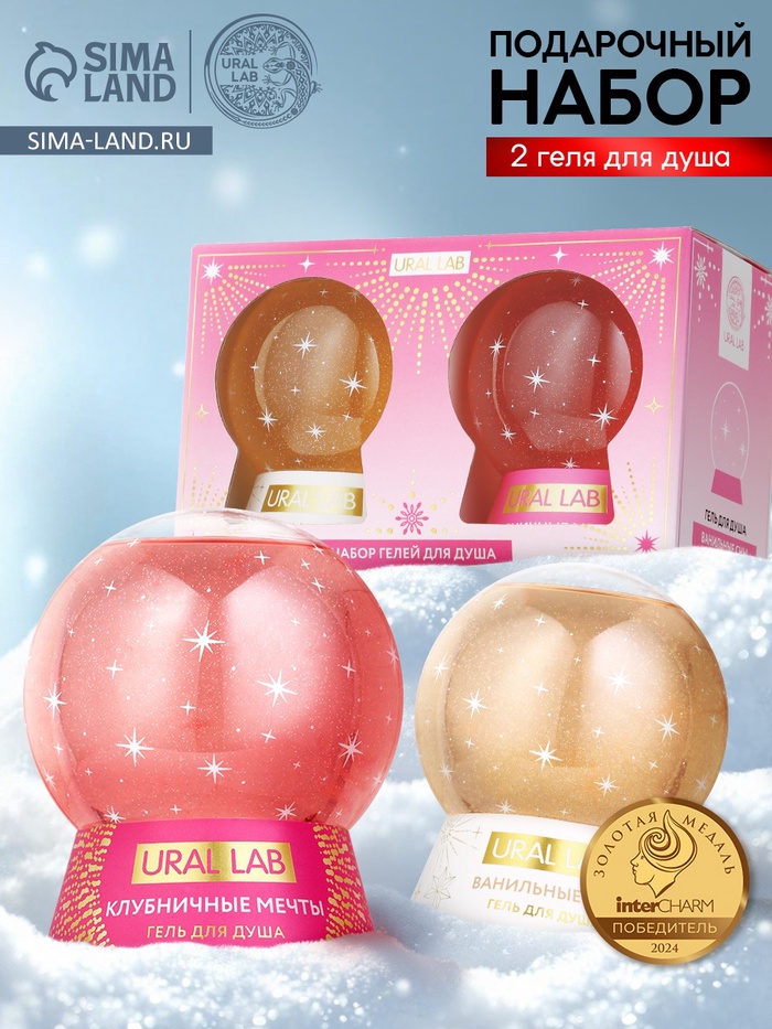 Гели для душа в форме ёлочных шаров Happy New Year, набор 2 шт. × 245 мл, URAL LAB