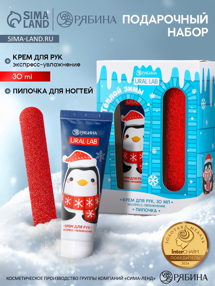 Подарочный набор новогодний «Тёплой зимы», крем для рук, 30 мл и пилка для ногтей, URAL LAB