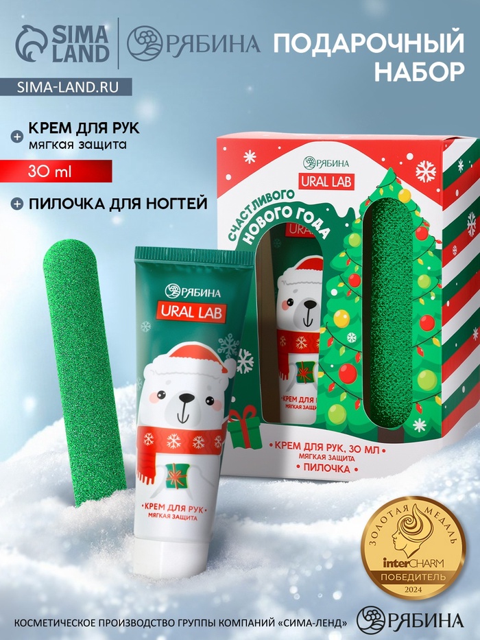 Подарочный набор новогодний «Счастливого года», крем для рук, 30 мл и пилка для ногтей, URAL LAB