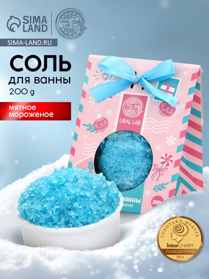 Соль для ванны, 200 г, аромат мятное мороженое, URAL LAB