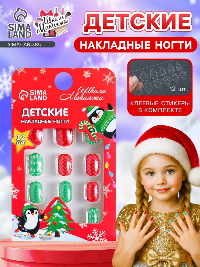 Детские накладные ногти на новый год «Морозная вьюга», 12 шт.