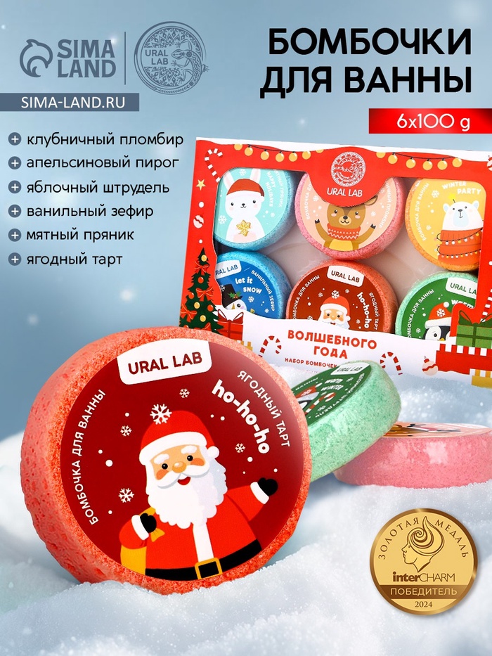 Бомбочки для ванны URAL LAB «Волшебного года», 6×100 г, Новый Год