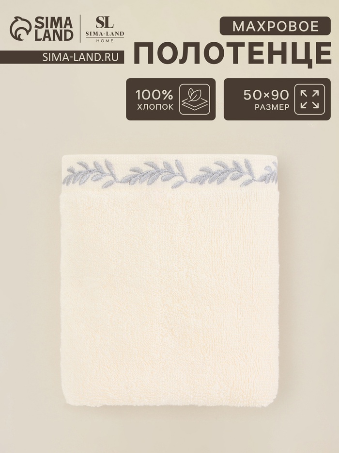 Полотенце махровое SL HOME: Floral «Айвори» 50×90 см, хлопок 100%, бежевое