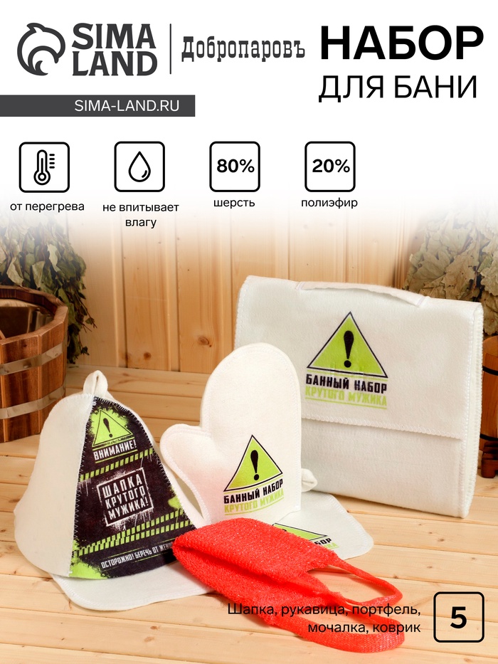 Набор для бани с принтом «Крутой мужик», 5 предметов: шапка, рукавица, портфель, мочалка, коврик, «Добропаровъ»
