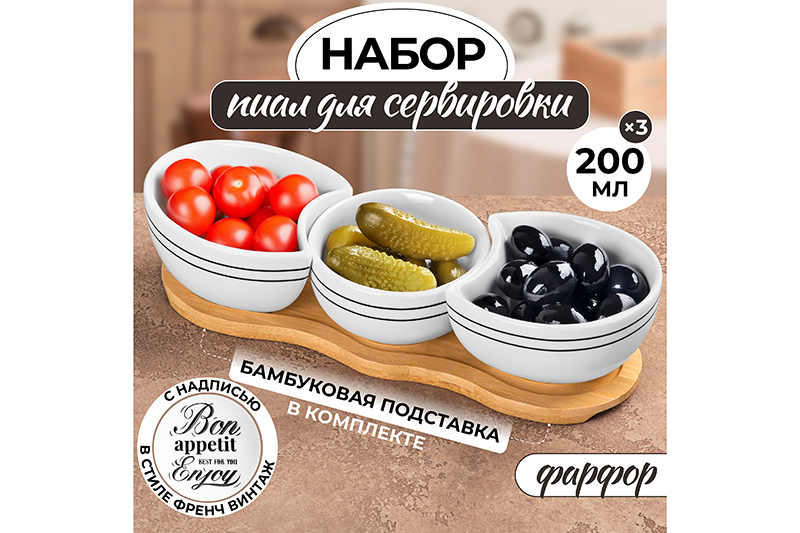 БЫЛО 1221 руб! Набор 3 блюд д/сервировки 200 мл 30*10*7,6 см