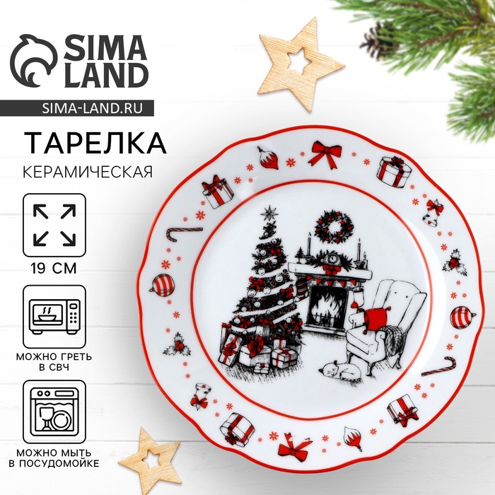 Тарелка новогодняя плоская «Зимний уют», d=19 см