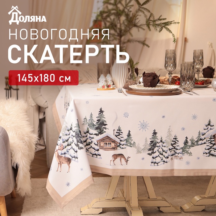 Скатерть новогодняя «Доляна. Зимний лес», 145×180 +/- 3 см, 100% п/э