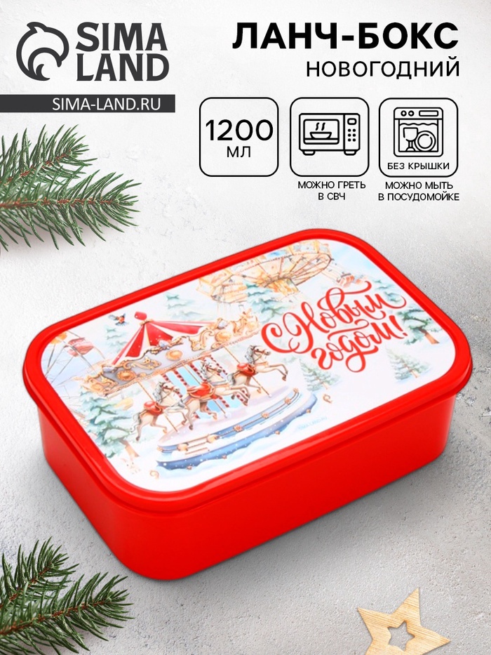Ланч - бокс прямоугольный новогодний «Карусель», 1200 мл