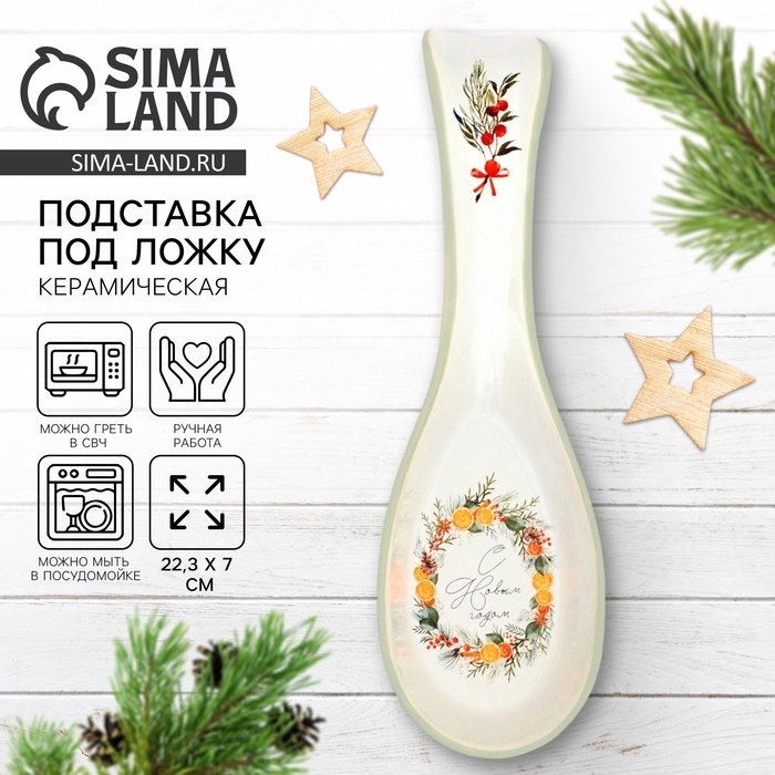 Подставка под ложку новогодняя «С Новым годом», 7×22.3 см, ручная работа