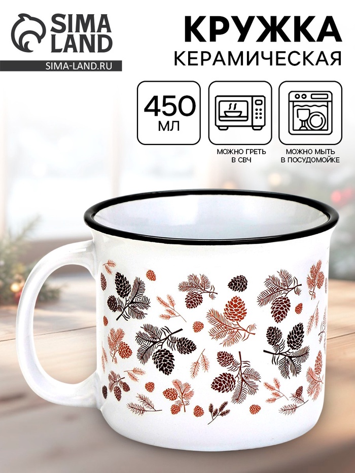 Кружка новогодняя керамическая «Новогодний принт», 450 мл