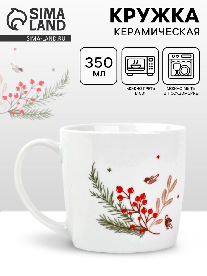Кружка новогодняя керамическая «Новогодние истории», 350 мл