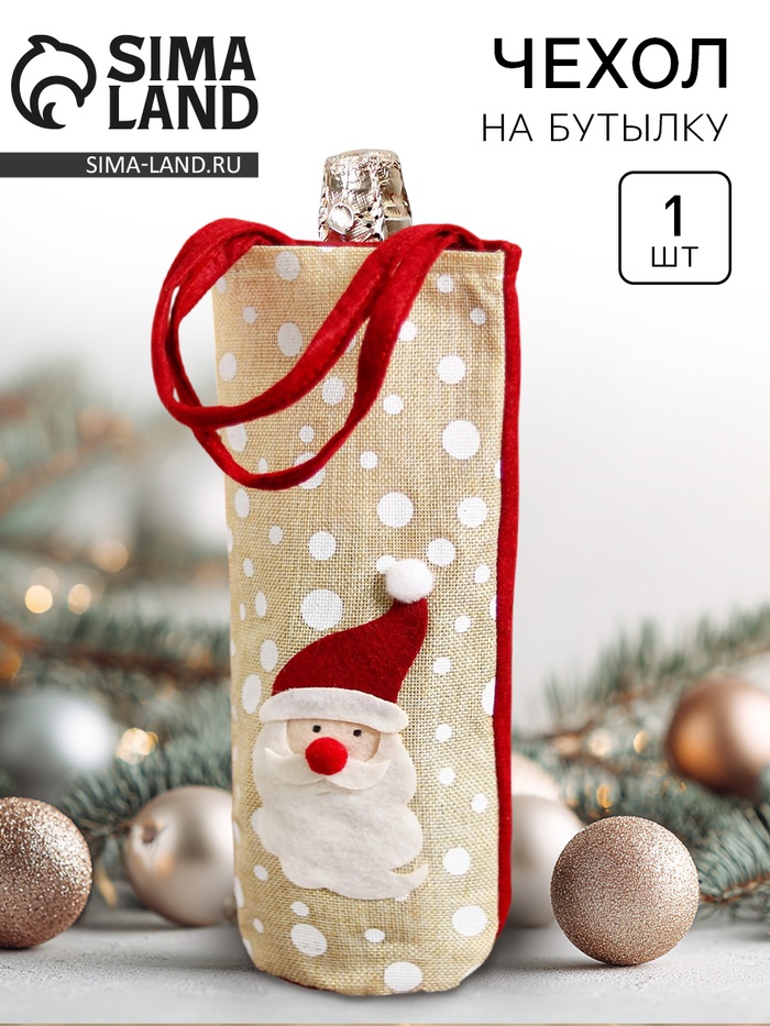 Новогодний чехол на бутылку с ручками «Зимний праздник», МИКС