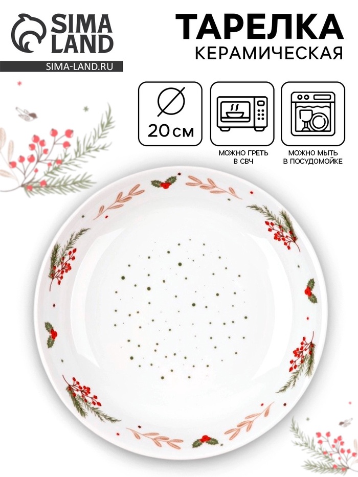 Тарелка новогодняя суповая «Новогодние истории», d=20 см