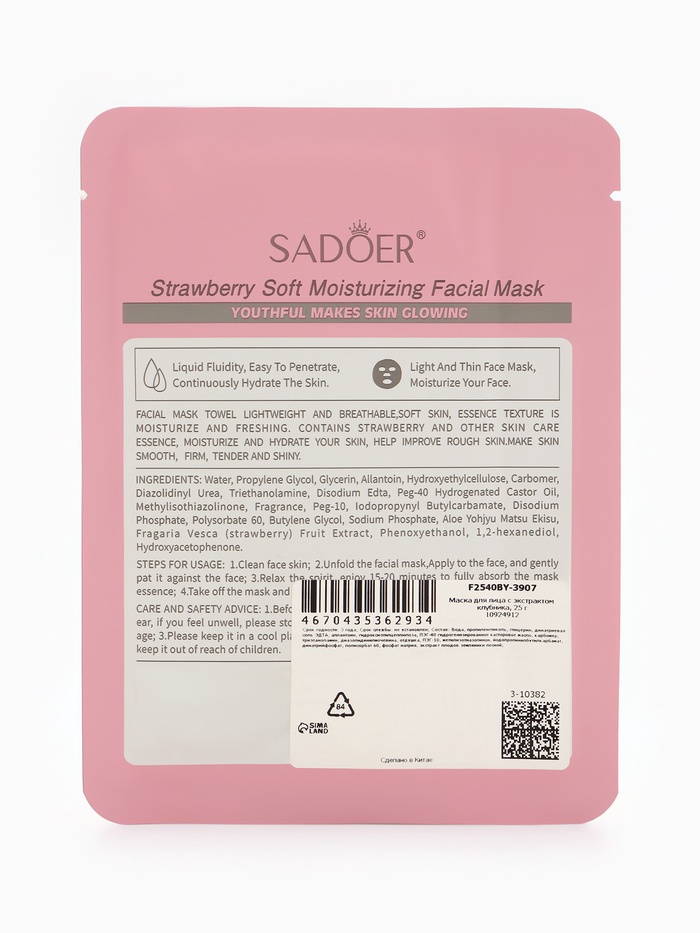 Маска тканевая для лица с экстрактом клубники, 25 мл