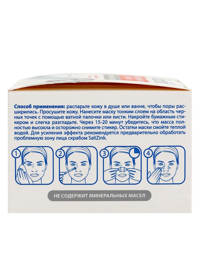 Маска от черных точек «САЛИЦИНК», с полосками, очищающая, 50 мл