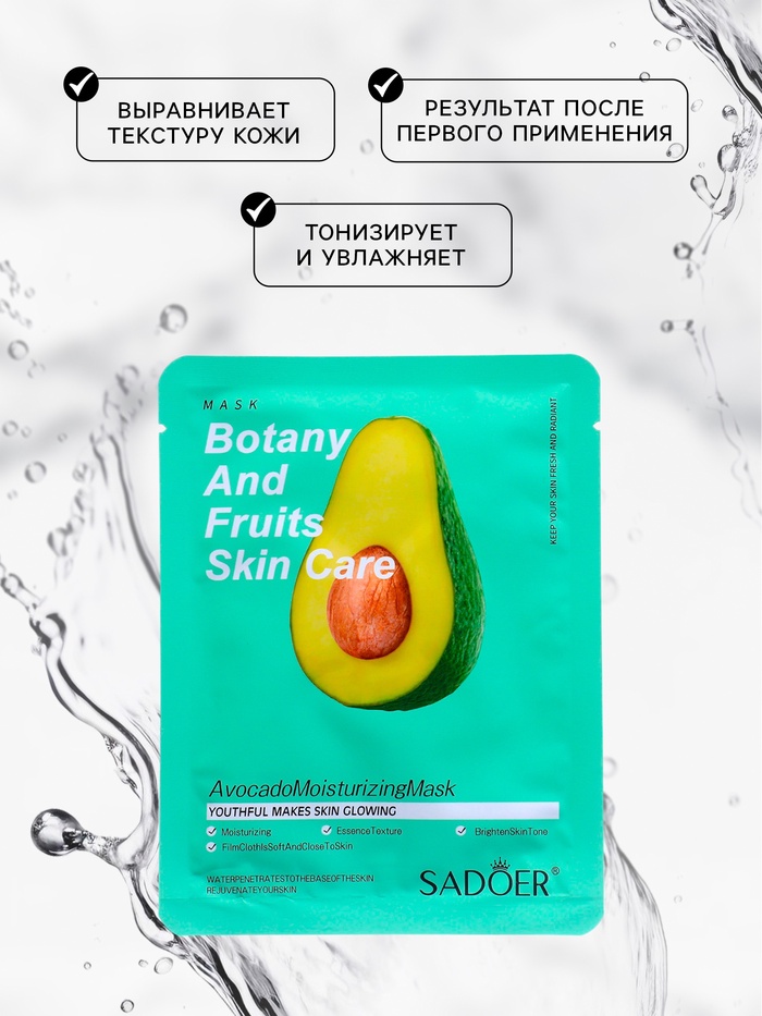 Тканевая маска для лица с авокадо, увлажняющая