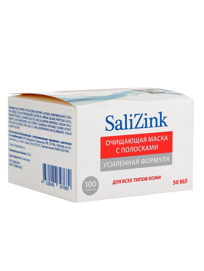 Маска от черных точек «САЛИЦИНК», с полосками, очищающая, 50 мл