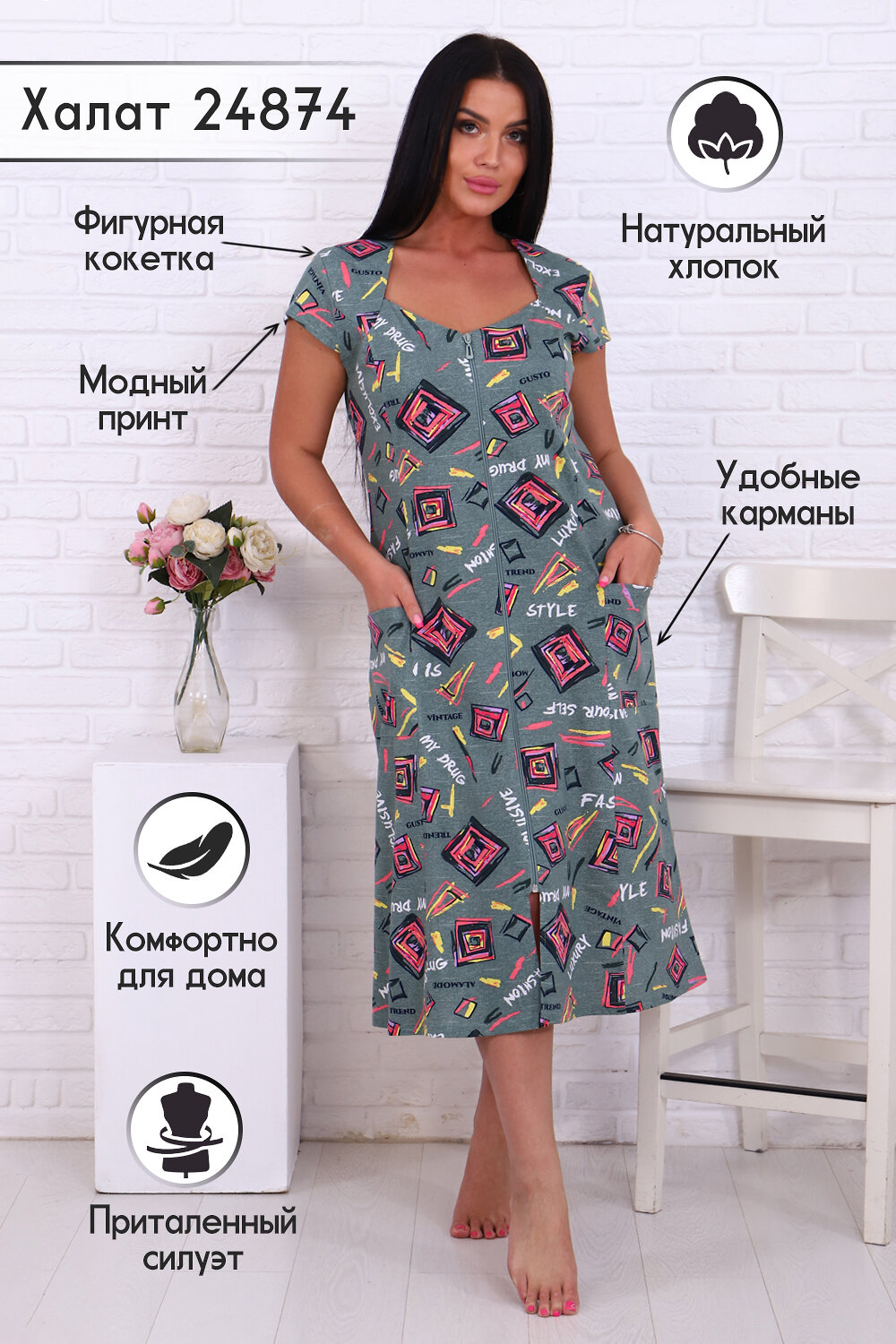 ст. цена942руб.! Натали Халат 24874зеленый