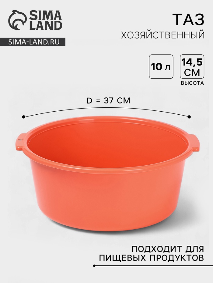Таз хозяйственный круглый, 10 л, 37×35×14.5 см, кораллово-розовый
