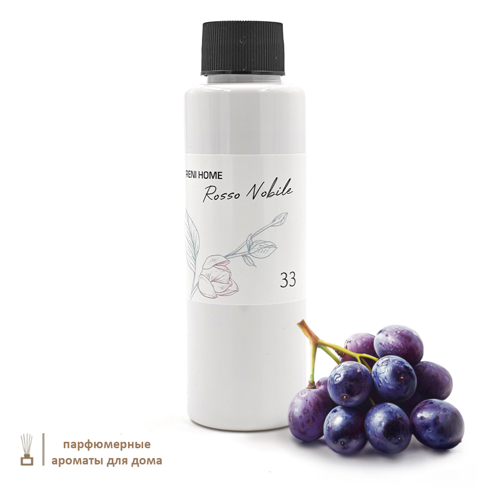 Парфюмерная вода RENI Home №33 (наполнитель) Благородный виноград