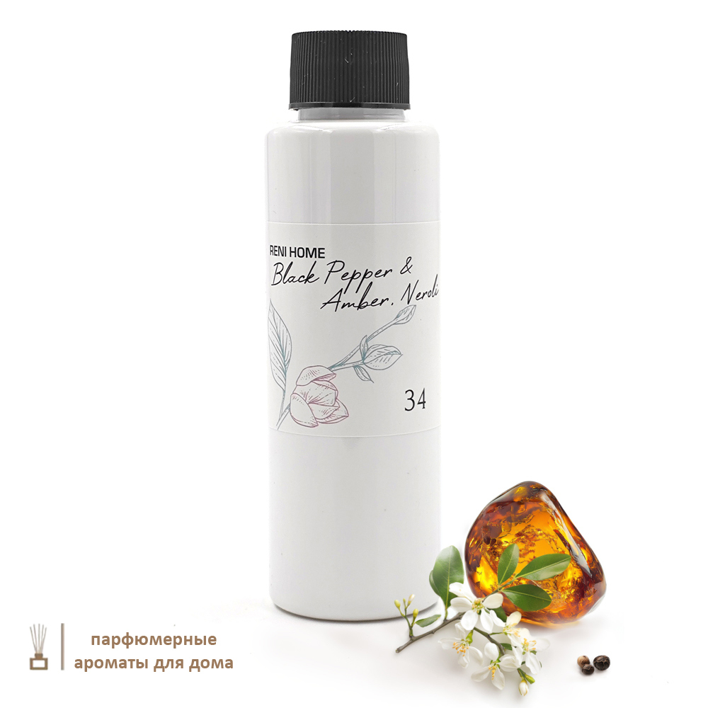 Парфюмерная вода RENI Home №34 (наполнитель) Чёрный перец и амбра, нероли
