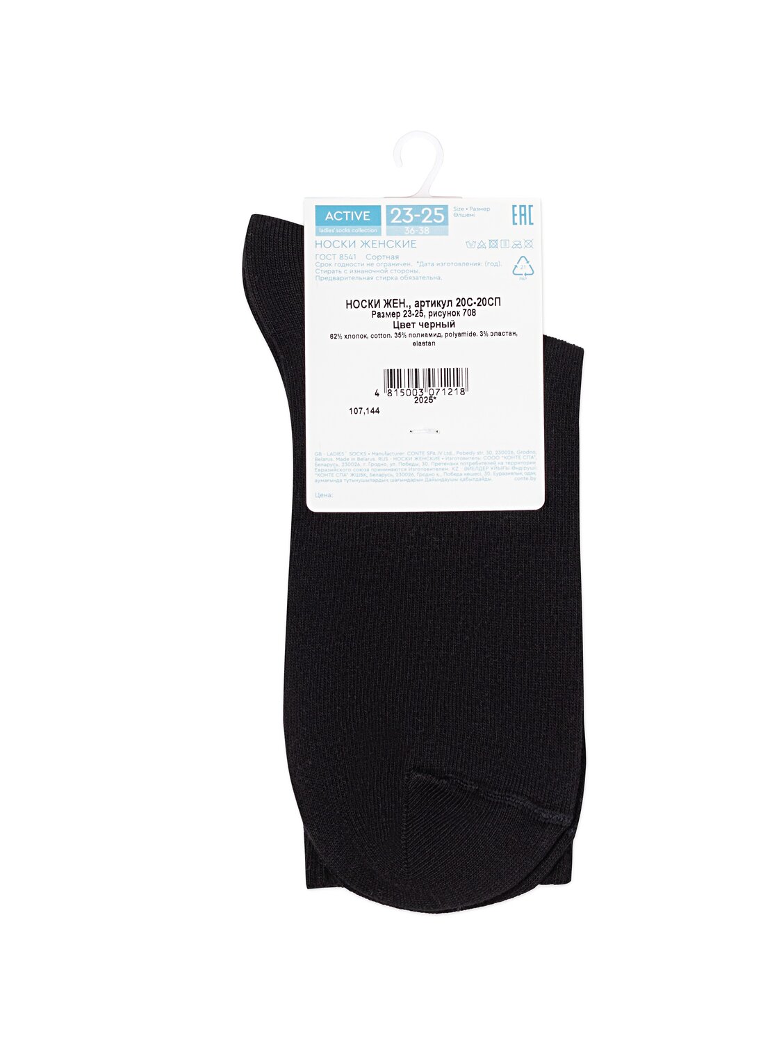 ст. цена151руб.! Conte elegant Носки ACTIVE 20С-20СП