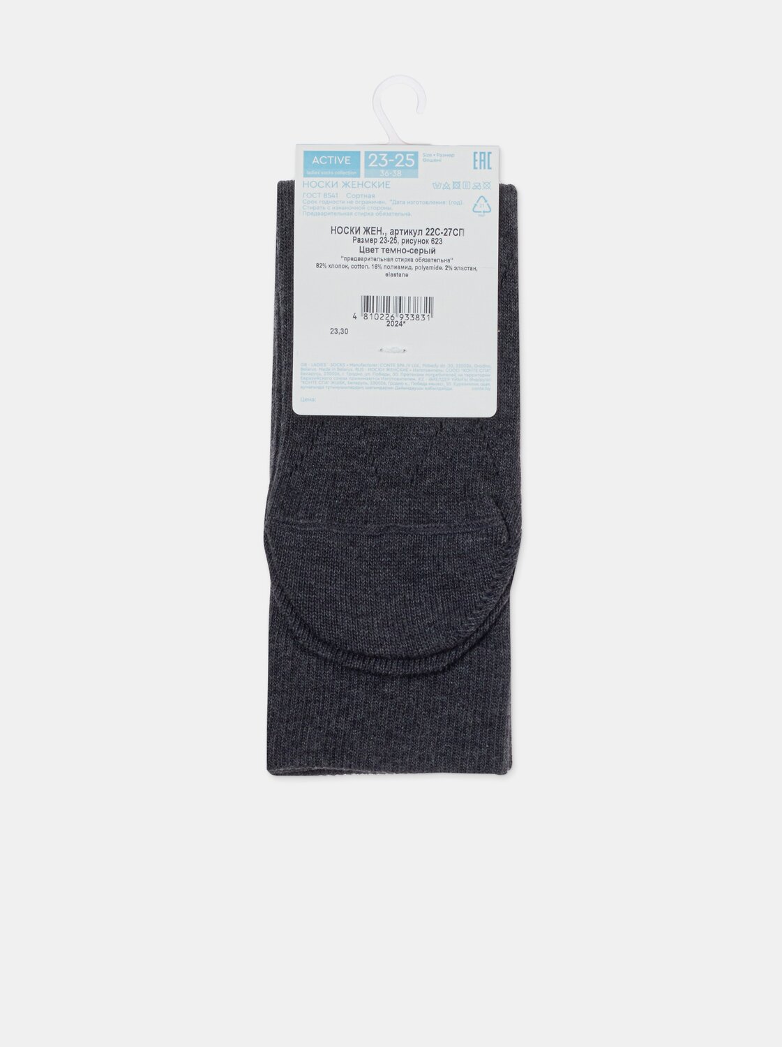 ст. цена151руб.! Conte elegant Носки ACTIVE 22С-27СП (удлиненные)