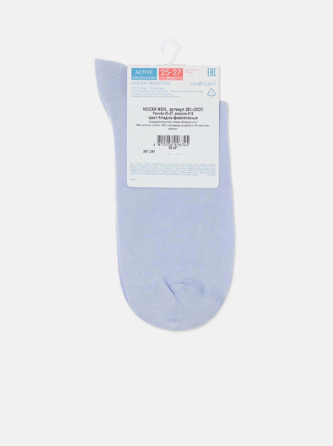 ст. цена151руб.! Conte elegant Носки ACTIVE 20С-20СП