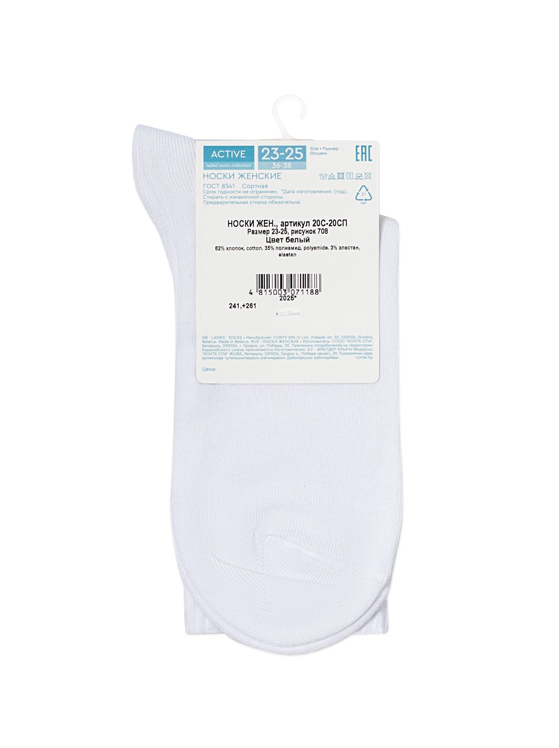 ст. цена151руб.! Conte elegant Носки ACTIVE 20С-20СП