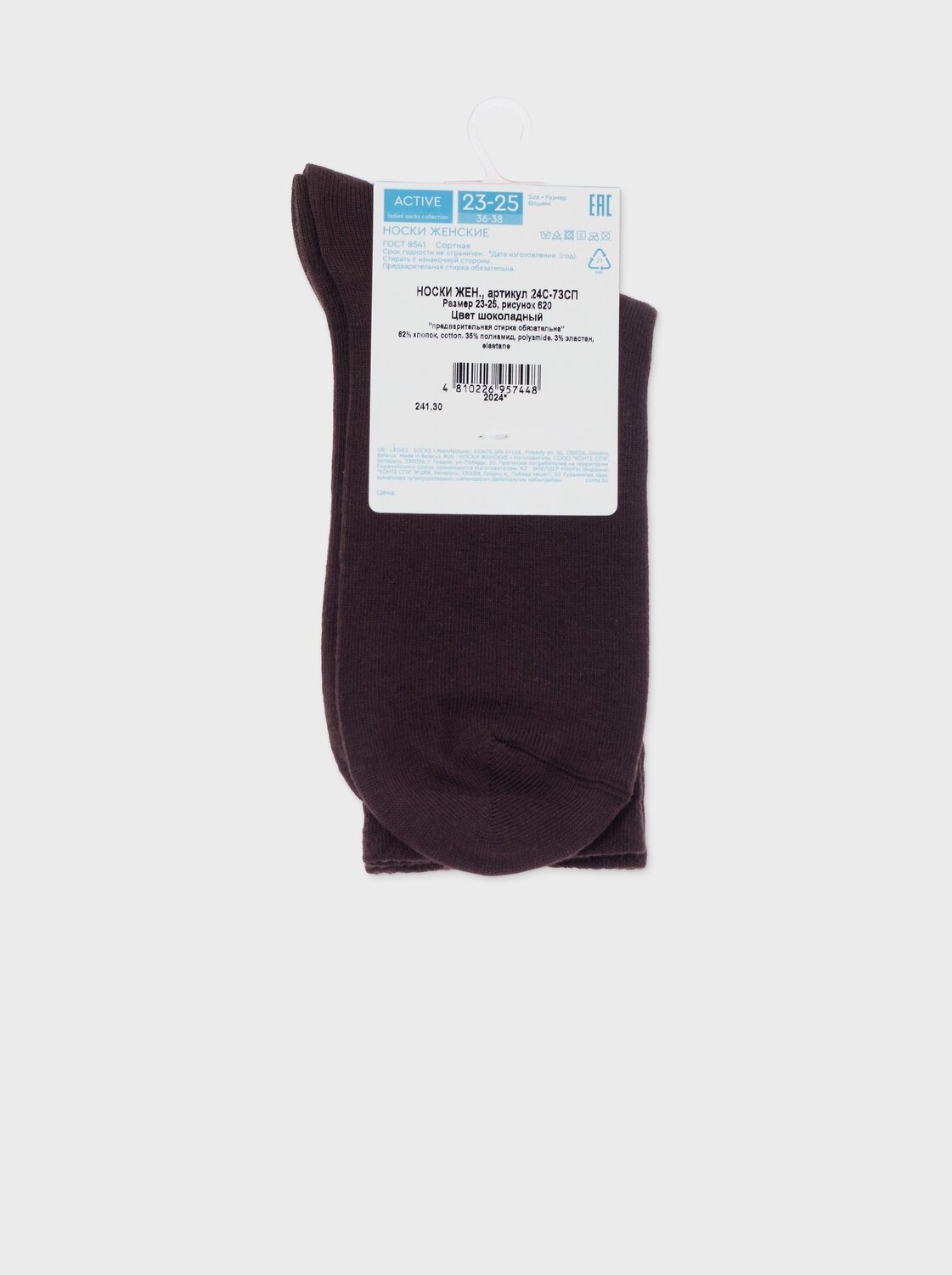 ст. цена151руб.! Conte elegant Носки ACTIVE хлопковые (удлиненные)