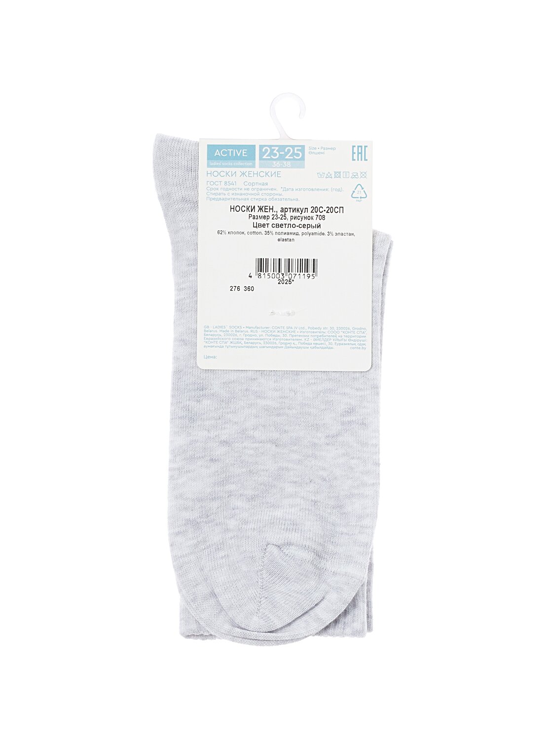 ст. цена151руб.! Conte elegant Носки ACTIVE 20С-20СП