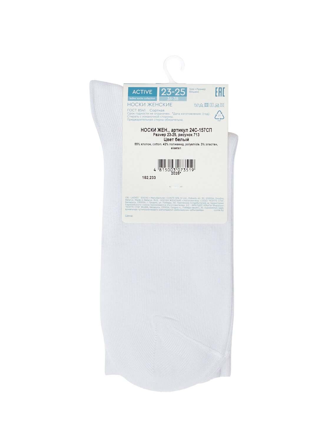 ст. цена144руб.! Conte elegant Носки ACTIVE 24С-157СП