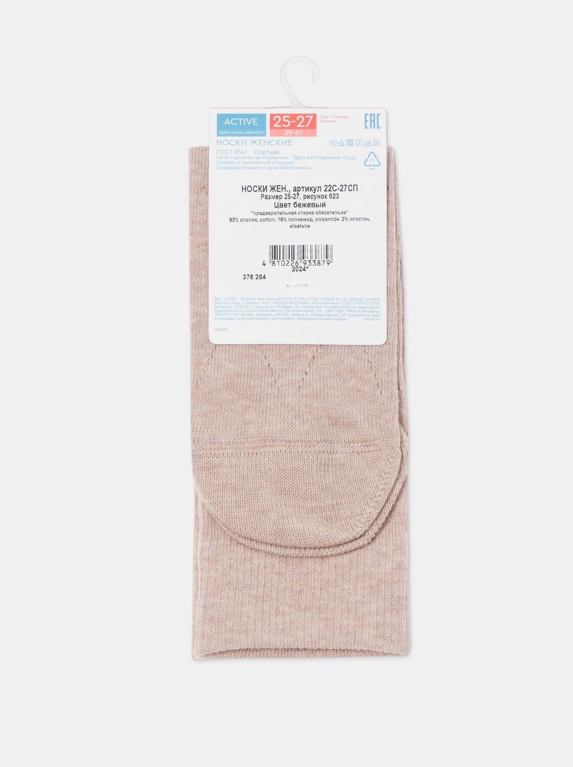 ст. цена151руб.! Conte elegant Носки ACTIVE 22С-27СП (удлиненные)