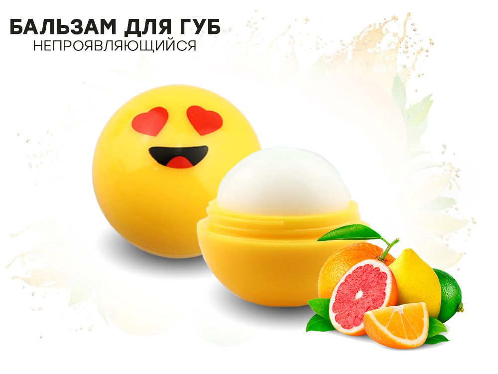 Бальзам для губ Smile, Цитрусовый