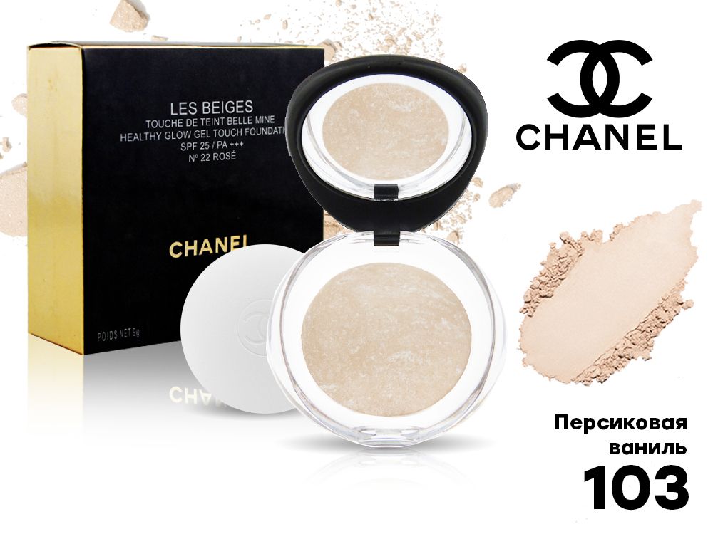 Пудра Chanel Les Beiges, 9 г, тон 103 Персиковая ваниль