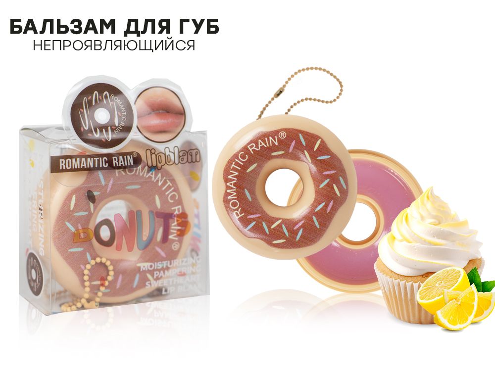 Бальзам для губ Пончик, в ассортименте!