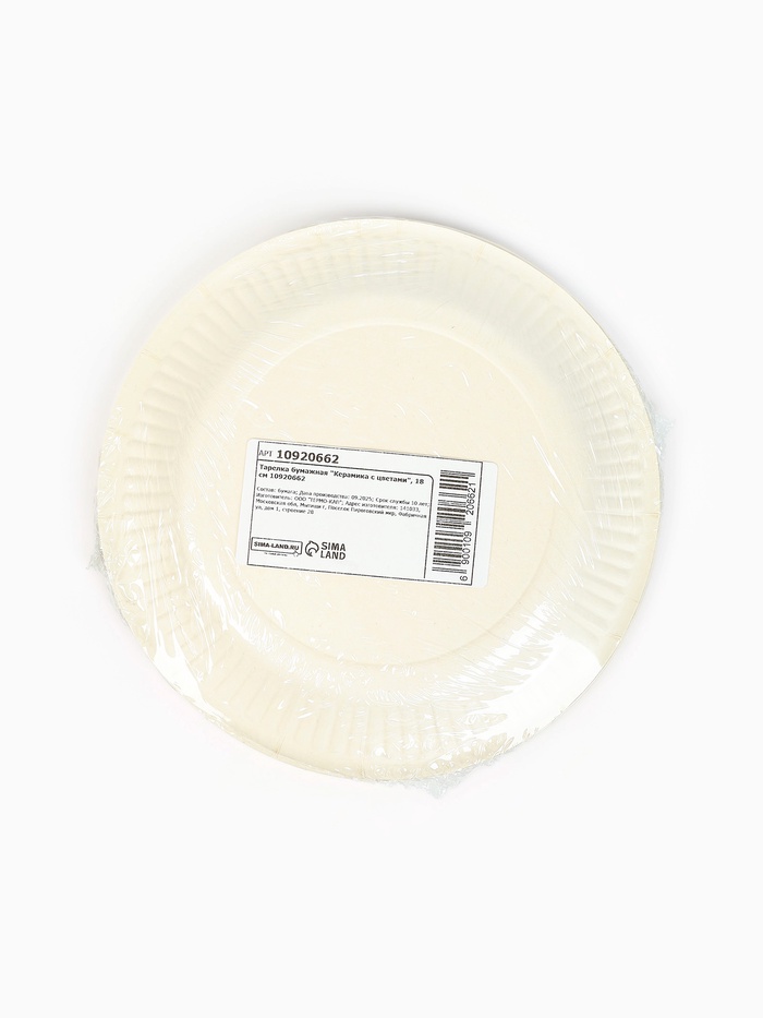 Тарелка одноразовая бумажная «Керамика с цветами», 18 см