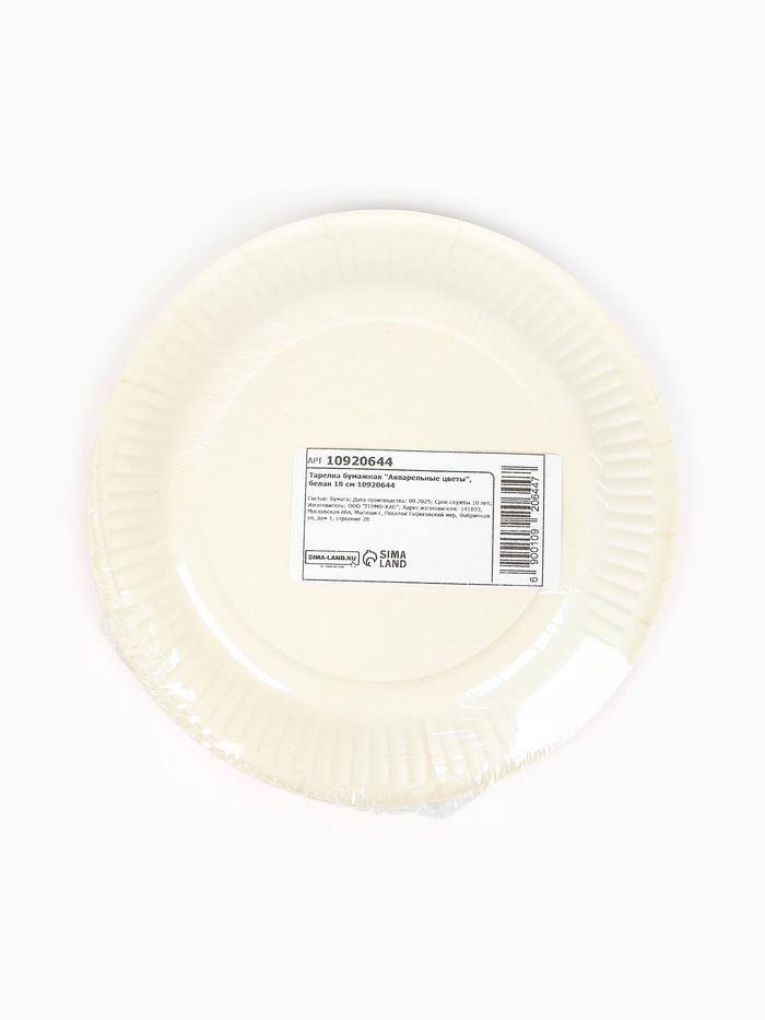 Тарелка одноразовая бумажная «Акварельные цветы», белая, 18 см