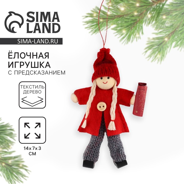 Ёлочная игрушка новогодняя «Незабываемый год», 14×7×3 см