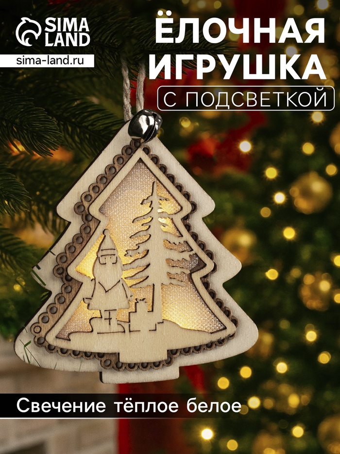 Ёлочная игрушка «Ёлочка с Дедом Морозом», 10×9×1 см, 4 LED, от батареек, свечение тёплое белое