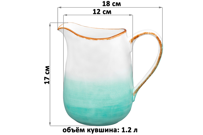 БЫЛО 1446 руб! Кувшин 1,2 л 18*12*17 см