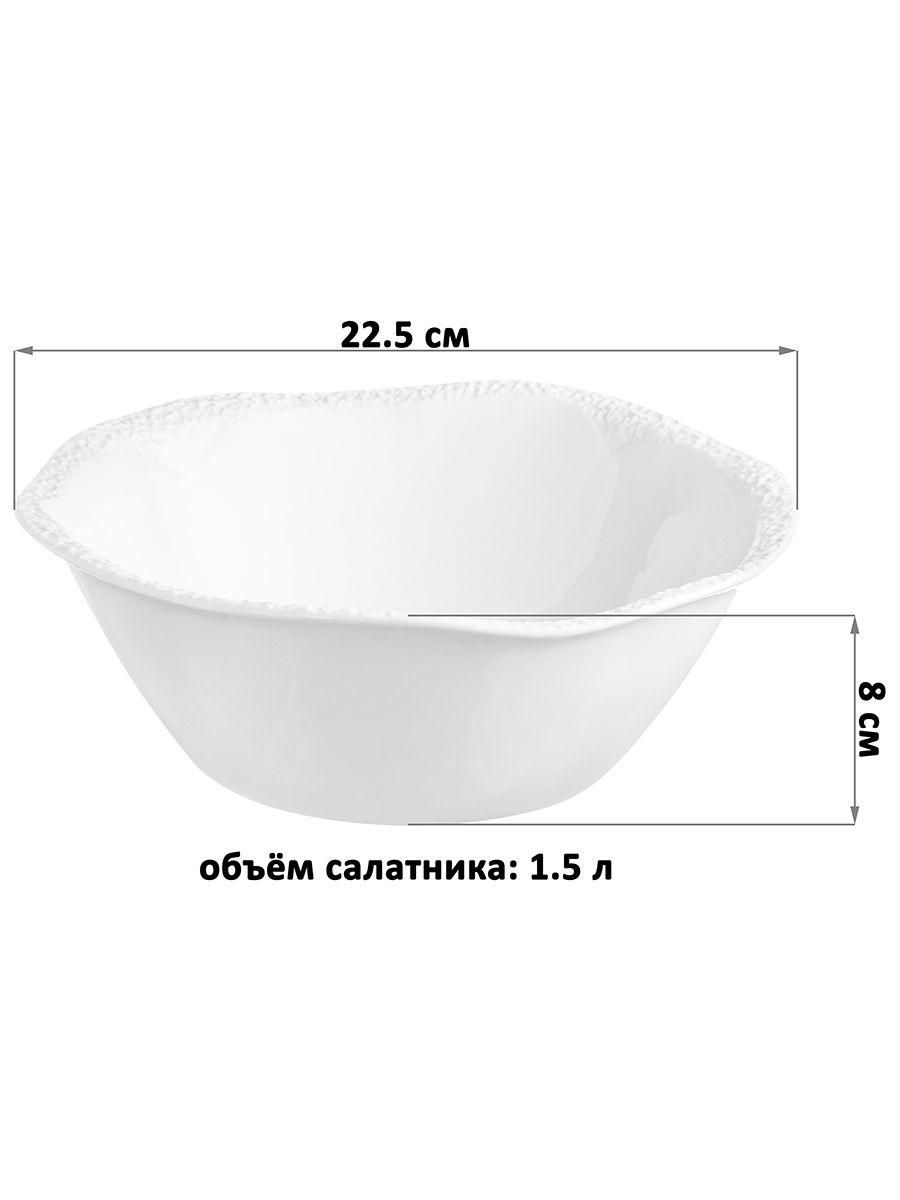 БЫЛО 821 руб! Салатник круглый 1,5 л 22,5*22,5*8 см