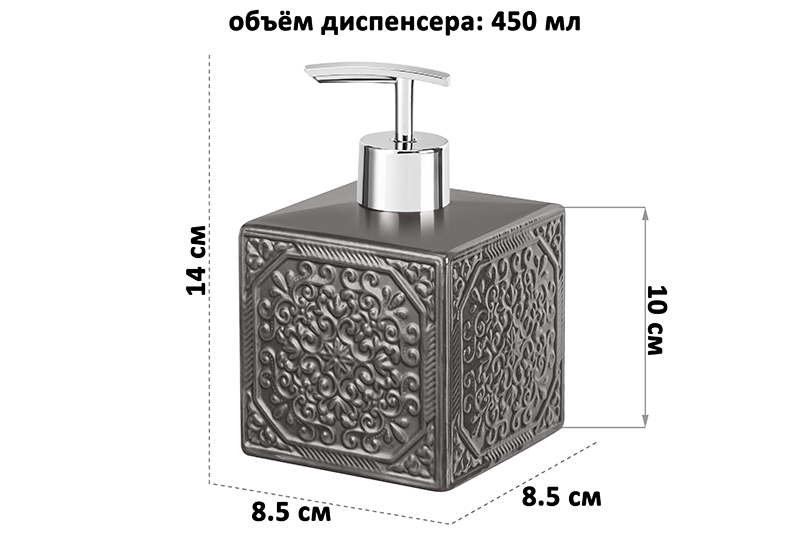 БЫЛО 490 руб! Диспенсер 450 мл 8,5*8,5*14 см, серый