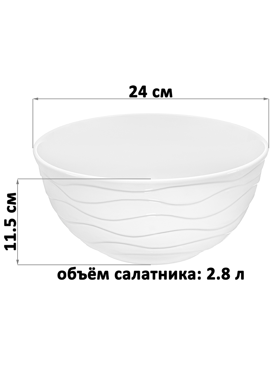 БЫЛО 1085 руб! Салатник 2,8 л 24*24*11,5 см