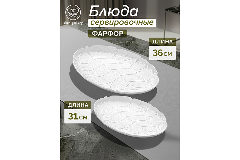 БЫЛО 1431 руб! Набор 2 блюд овальных 31,5*21*2,5 см + 36,5*25*3 см