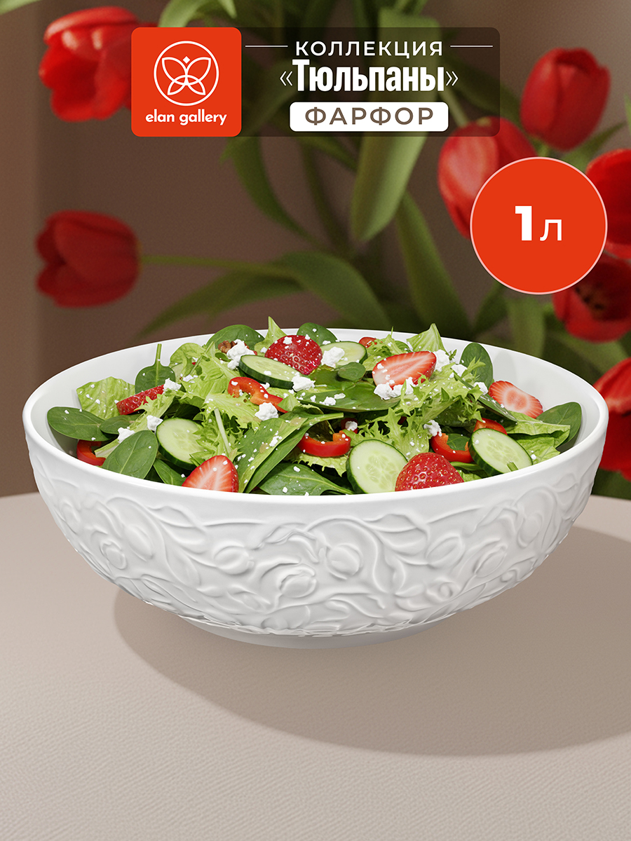 БЫЛО 794 руб! Салатник круглый 1 л 20,5*20,5*7,5 см