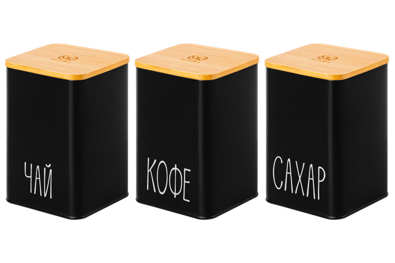 БЫЛО 1647 руб! Набор 3 банок для сыпучих продуктов 1,1 л 9,5*9,5*14,5 см