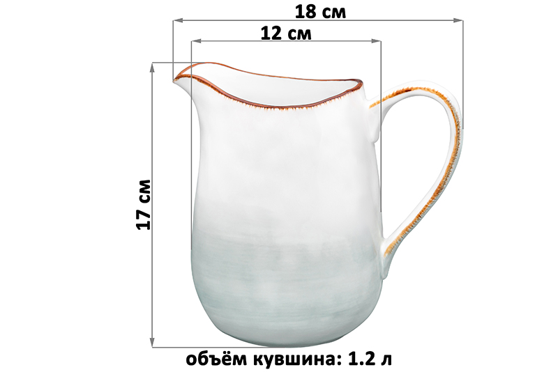 БЫЛО 1446 руб! Кувшин 1,2 л 18*12*17 см